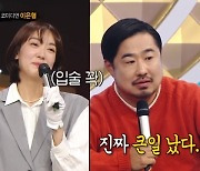 강재준, 속이고 ‘복면가왕’ 출연한 아내 이은형에 당황 “어깨 넓어 몰라봐”[어제TV]