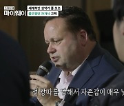 폴포츠 “학창시절 10년간 왕따, 폭력 벗어나려 음악에 집중” (마이웨이)[어제TV]