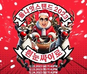 싸이, 연말 콘서트 ‘올나잇스탠드 2023’ 개최…21일 예매[공식]