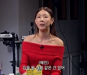 한혜진 “홍천 별장 인테리어 1년 반 걸려, 집값 5배 줘도 안 팔아” (피식쇼)