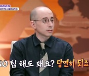 타일러 “팁은 서빙 받았을 때만, 카운터 주문 팁 안 줘” (톡파원 25시)