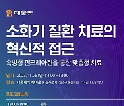 "반려동물 췌장질환 진단·치료법 공유"…심포지엄 개최