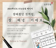 금호건설, 수능 앞둔 협력사 임직원에 떡 전달