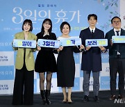 포즈 취하는 '3일의 휴가' 주역들