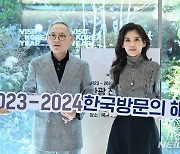 유인촌·이부진, 내년 관광객 2000만명 달성 방안 논의 [뉴시스Pic]