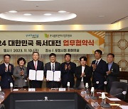 출판진흥원, 포항시와 '대한민국 독서대전' 업무 협약