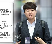 이준석, 중책 제안설에 "뒤통수 칠 것" 일축…혁신위는 중진 '희생' 압박