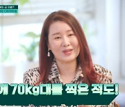 '미코 출신' 김지연 "식단+운동했는데 70kg 찍어..체지방률 33.4%" 충격[Oh!쎈 포인트]