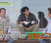 이택림, '원조 국민MC' 계약금만 500만원…"서울 아파트 한 채·은행원 2년 연봉" ('회장님네') [종합]