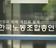 ​​​​​​​대통령실에 화답…한국노총, 5개월만에 경사노위 복귀