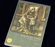 [문화현장] 소유권 논쟁서 중요한 출처…'모나리자의 집은 어디인가'