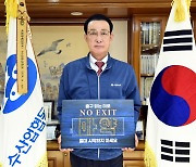 노동진 수협중앙회장, 마약근절 캠페인 「NO EXIT」 동참