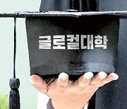 예상대로 ‘거점국립 쏠림’… “결국 대학 구조조정 사업” 우려 [글로컬大 10곳 확정]