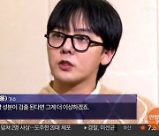 인터뷰 직접 나선 지드래곤 “마약한 사실 없어 당연히 음성 나올 것”