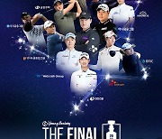 KPGA 프로골프 구단 리그 THE FINAL 19일 개막…하나금융그룹 2연패 도전