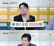 '편스토랑' PD "200회, 장수 프로그램 자리잡아 기쁘다…붐→이연복에 감사"