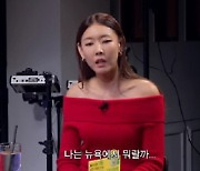 한혜진 "홍천 500평 별장=꿈의 집, 5배 줘도 안 팔 것"[피식쇼]