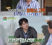 [종합] ‘회장님네’ 이택림, 과거 계약금만 500만원... “당시 아파트 한 채”