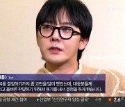 지드래곤, 입 열었다 "마약 투약→전신 제모, 전혀 사실 아냐" (뉴스프라임)[종합]