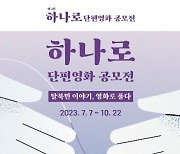 [게시판] 제2회 하나로 단편영화공모전 대상에 '서울가스나 금희'