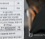 주52시간제 유지, 일부 업종·직종서 완화 검토