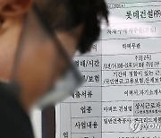 주52시간제 유지, 일부 업종·직종서 완화 검토