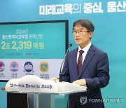 예산안 발표하는 천창수 울산교육감