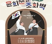 강원서부보훈지청, 보훈문화제 '윤희순과 조화벽' 인형극 공연