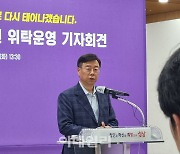 인력난·재정난 '겹중고' 성남시의료원, 대학병원 위탁 추진