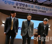 [포토]박민 KBS 사장, 사과문 발표 후 고개 숙이다