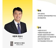 법무법인 화우 '금융·특수 베테랑' 최종혁 검사 영입