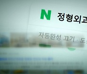 [단독] "정형외과·암병원까지 다 퍼졌다"…가짜 후기 실태 폭로