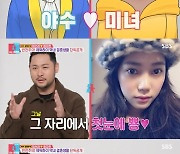 미쓰라 아내 권다현 "수염 있었으면 안 사귀었다"…러브스토리 공개 [RE:TV]