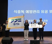 경기도, 식약처 식중독 예방관리 최우수…"합동점검·모의훈련 평가"