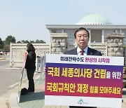 세종시, 김진표 의장 등 세종의사당 건립 유공자 21명에게 감사패