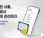 공공문서 원스톱 발급·제출…핀크, '증명서 발급하기' 서비스 오픈