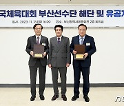 BNK부산은행, 부산시체육회로부터 감사패…지역 체육 발전 기여