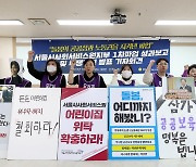 공공보육의 지속 운영 위해