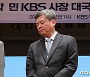 박민 KBS 신임 사장 대국민 기자회견