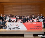 코오롱FnC, ESG패션 토너먼트 대회 '패션 임팩트 챌린지' 진행