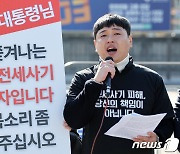 특단의 대책 요청하는 신탁 전세사기 피해자