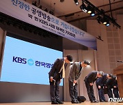 박민 KBS 신임 사장 대국민 기자회견