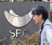 SPC 파리크라상, 14개 브랜드 15년차 이상 직원 대상 희망퇴직 실시