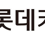 롯데카드, 3Q 순익 전년比 35.7% 증가…'자회사 매각 효과' 빼면 37.8% 감소