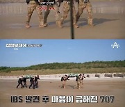 UDT, 707에 추격 당하나…'강철부대3' 4강 토너먼트서 IBS 등장