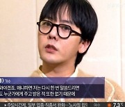 GD “어눌한 말투와 과한 몸동작? 몸 유연한 편, 헛소리 아니다”