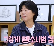 이정은 "차 긁고 그냥 간 뺑소니, 2시간 블랙박스 뒤져서 잡았다" ('비보TV')