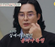 '금쪽상담소' 이세창 "4년전 '묻지마 폭행' 당해...배신·이혼 후 단기 기억상실증" [종합]