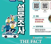 경남 경찰, 내년 치안 정책 수립에 도민 목소리 담는다