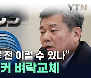 KBS 새 사장 취임...앵커 줄줄이 전면 교체 [지금이뉴스]